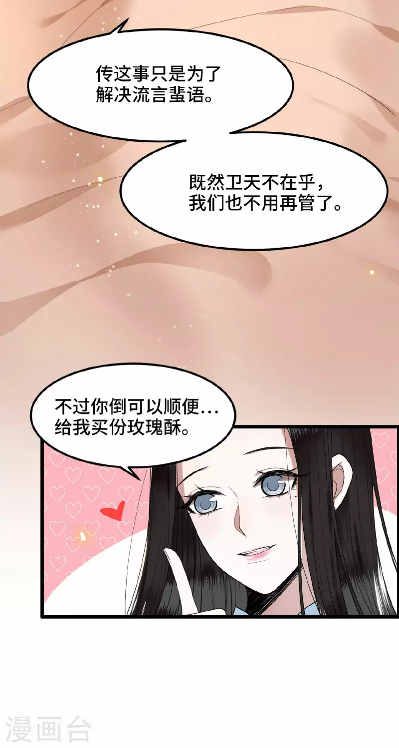 第39话 南梁民风这么刺激 第4页