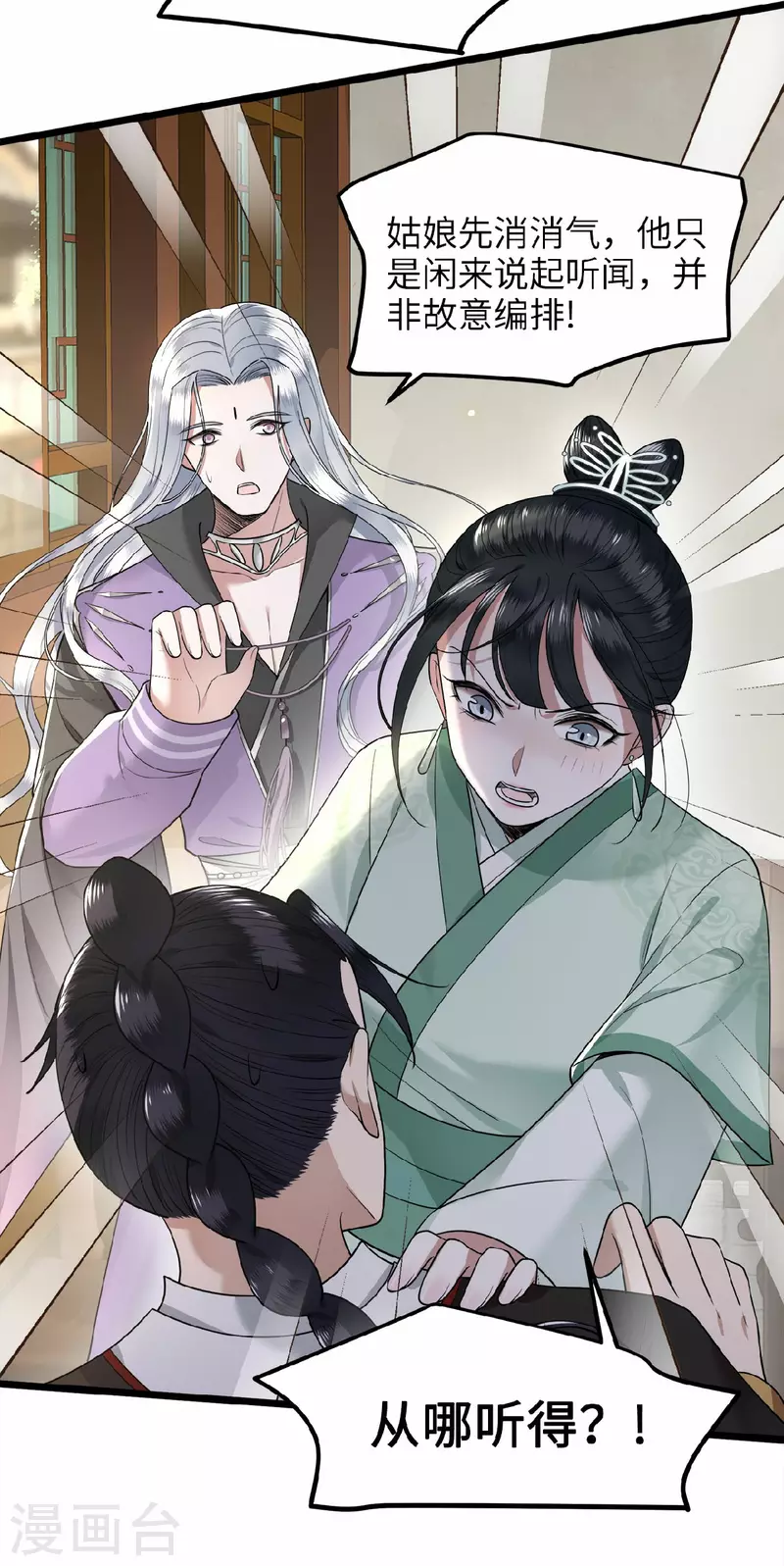 第39话 南梁民风这么刺激 第16页