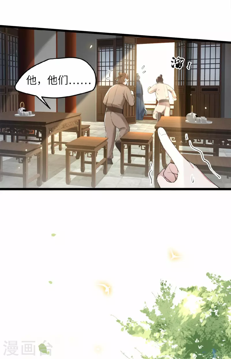 第39话 南梁民风这么刺激 第17页