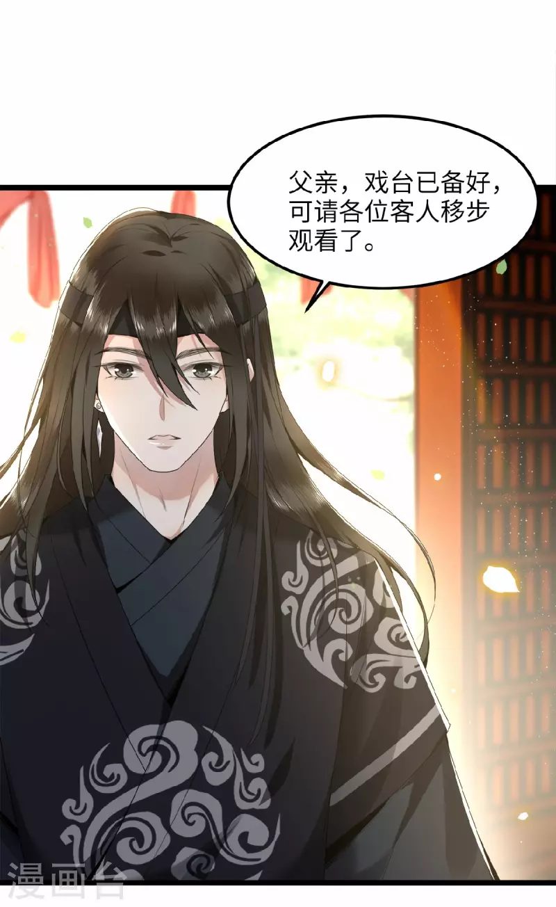 第40话 贺礼中的猫腻 第25页