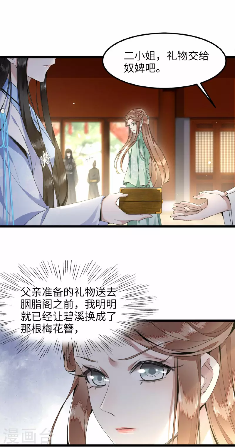 第40话 贺礼中的猫腻 第27页