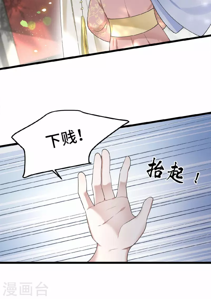 第42话 别再狡辩了 第4页
