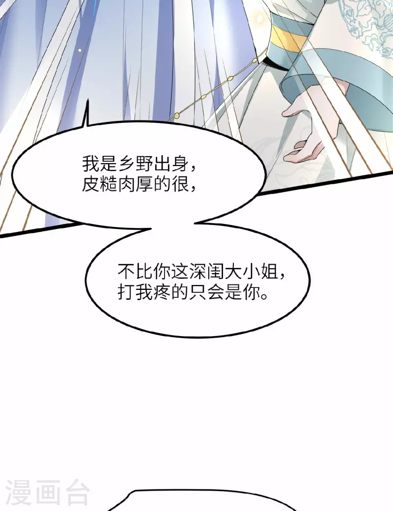 第42话 别再狡辩了 第6页