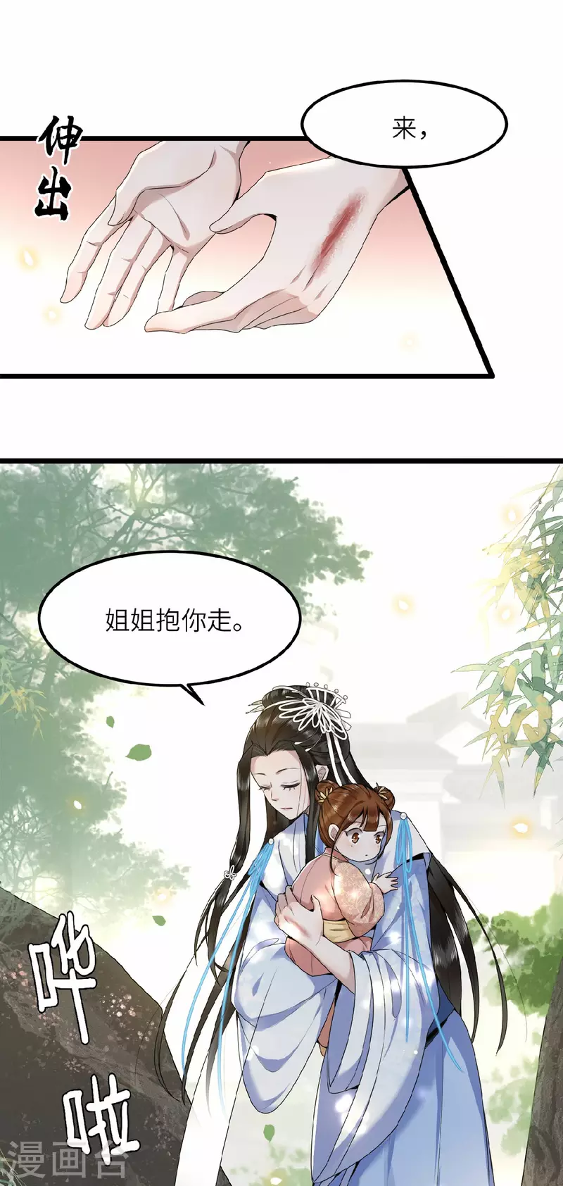 第42话 别再狡辩了 第8页
