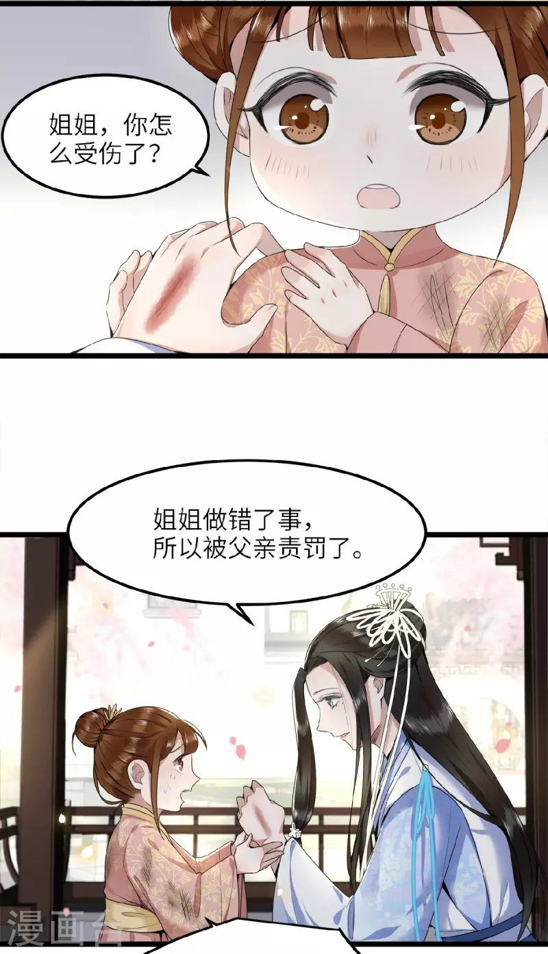 第42话 别再狡辩了 第13页