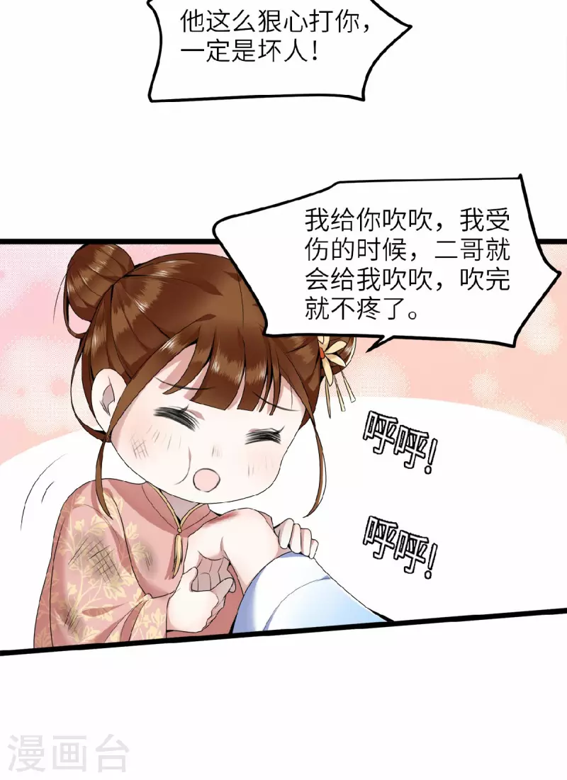 第42话 别再狡辩了 第14页