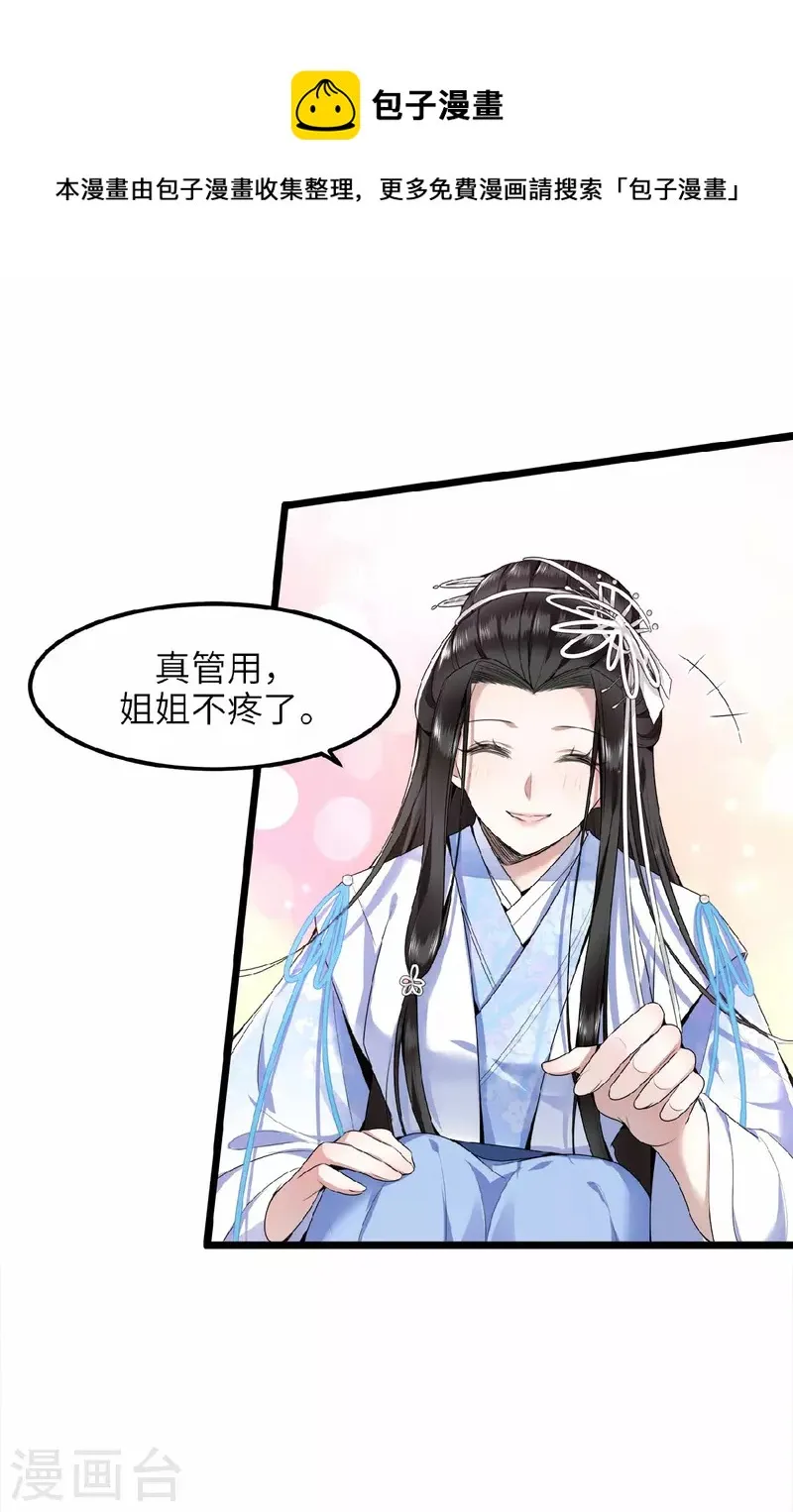 第42话 别再狡辩了 第15页