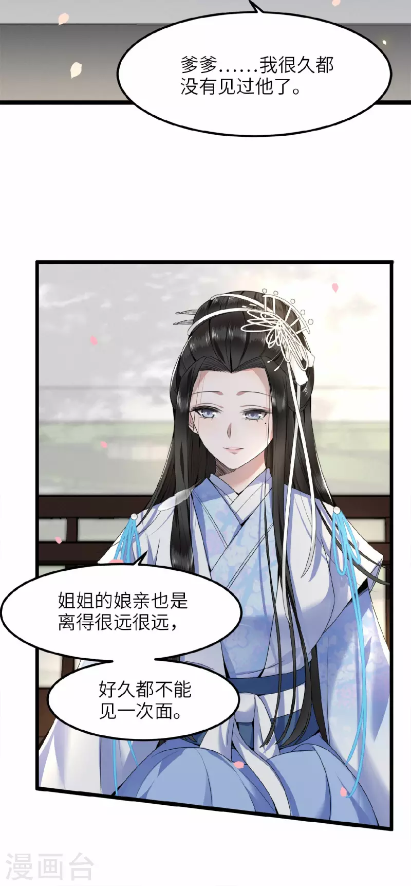 第42话 别再狡辩了 第18页