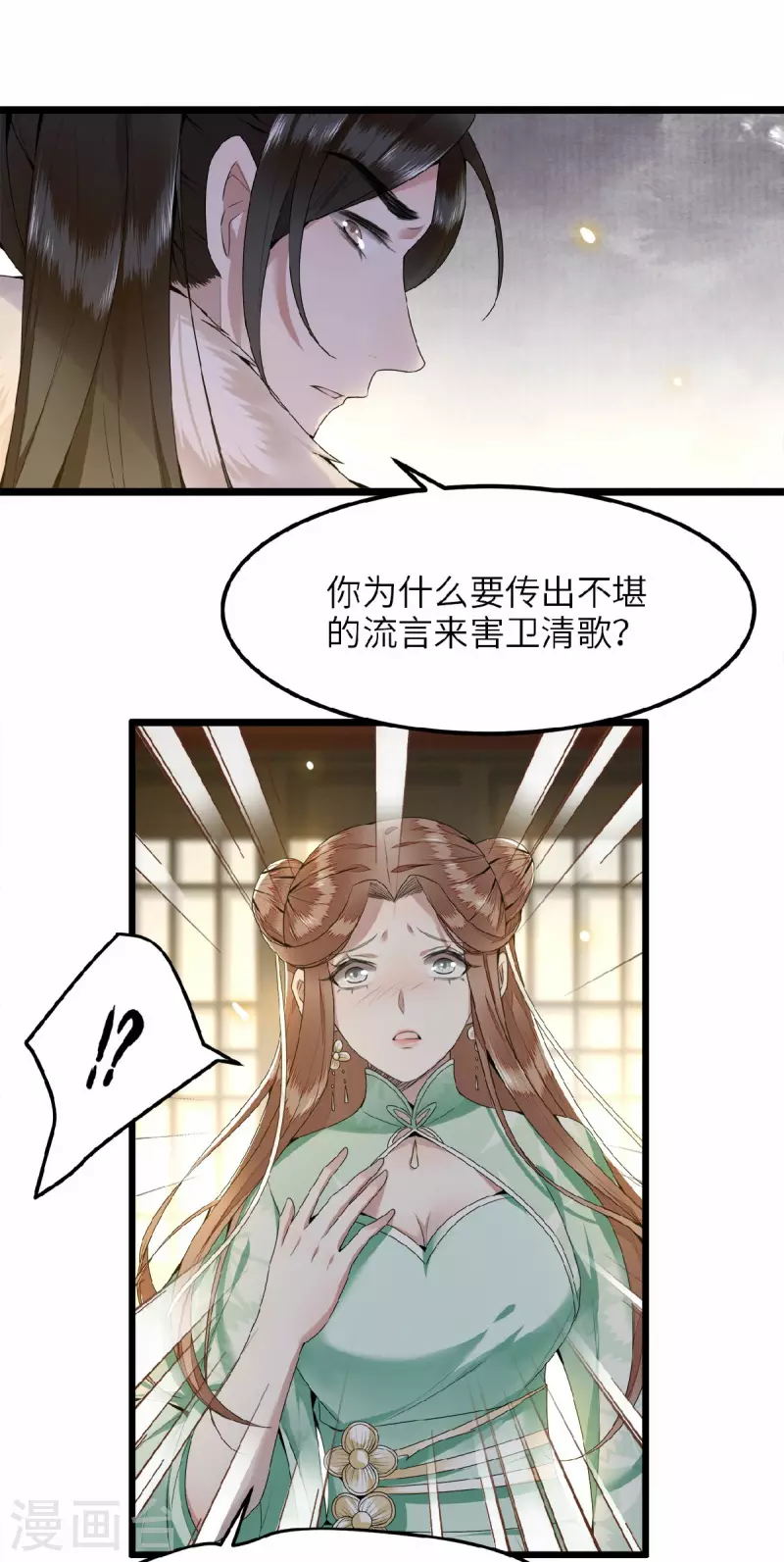 第42话 别再狡辩了 第24页