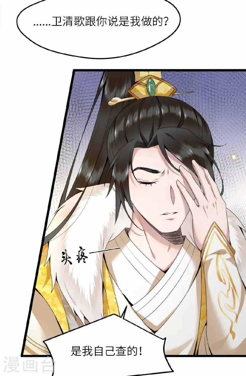 第42话 别再狡辩了 第25页