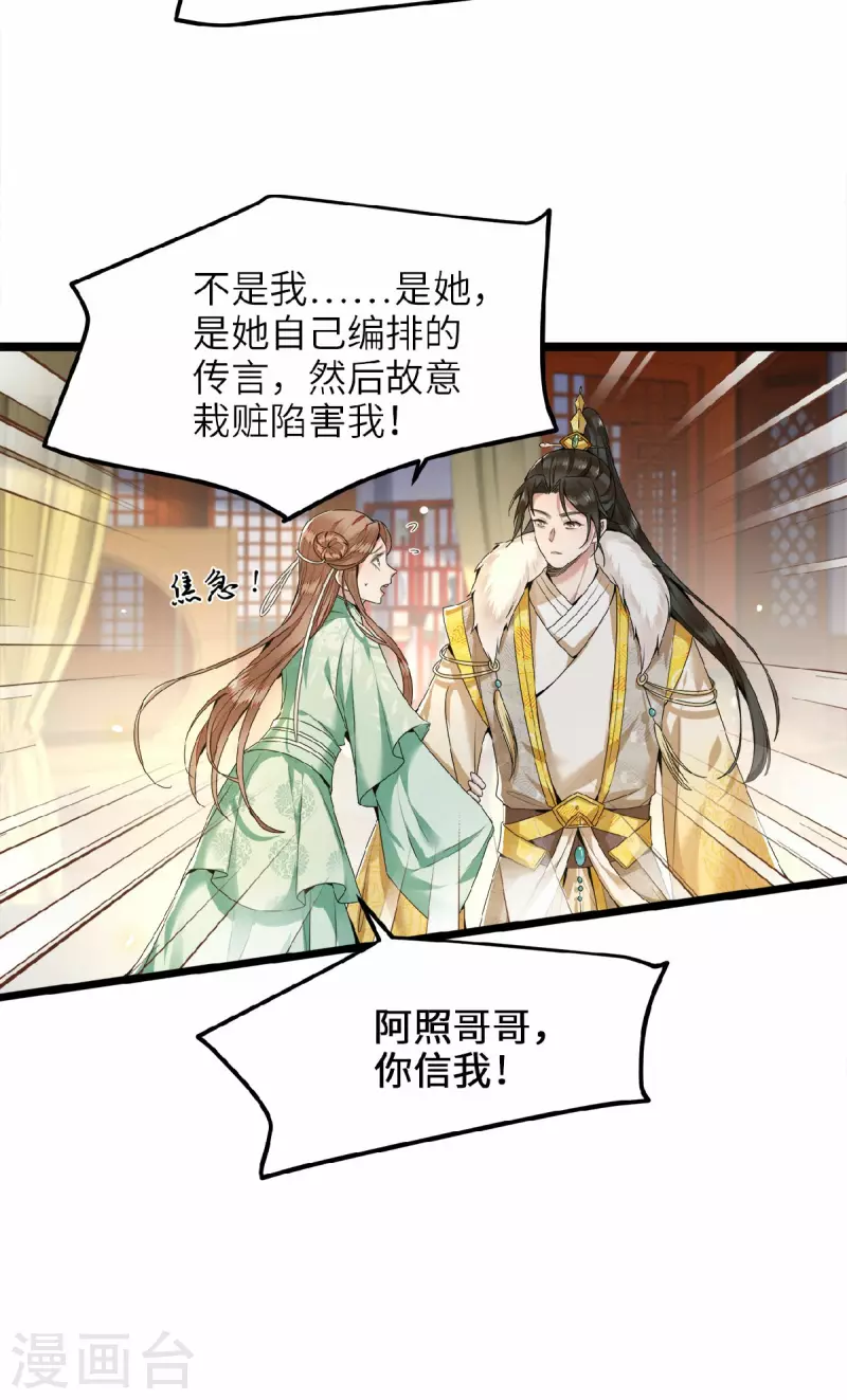 第42话 别再狡辩了 第26页