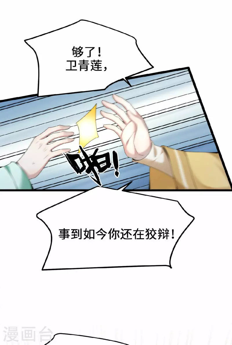 第42话 别再狡辩了 第27页