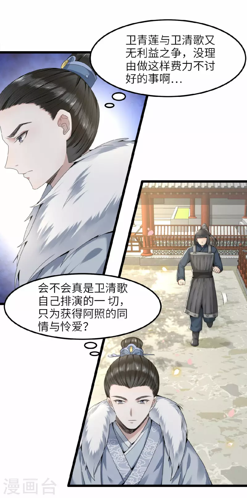 第42话 别再狡辩了 第31页