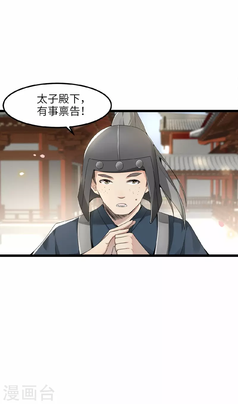 第42话 别再狡辩了 第32页