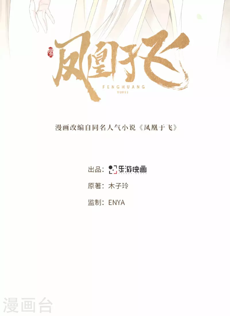 第43话 给我离他远一点 第2页