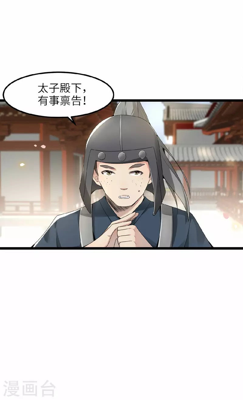 第43话 给我离他远一点 第4页