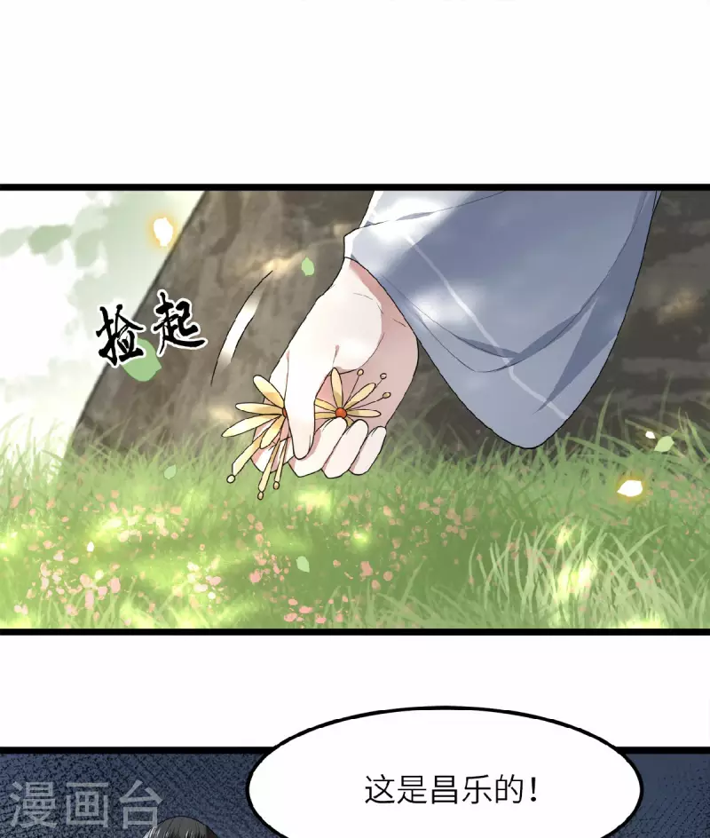 第43话 给我离他远一点 第5页