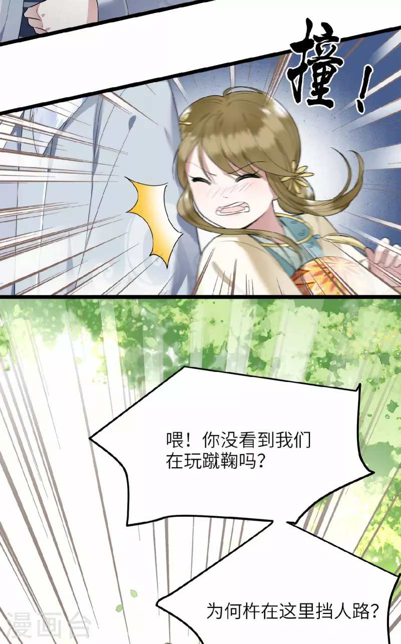 第43话 给我离他远一点 第7页