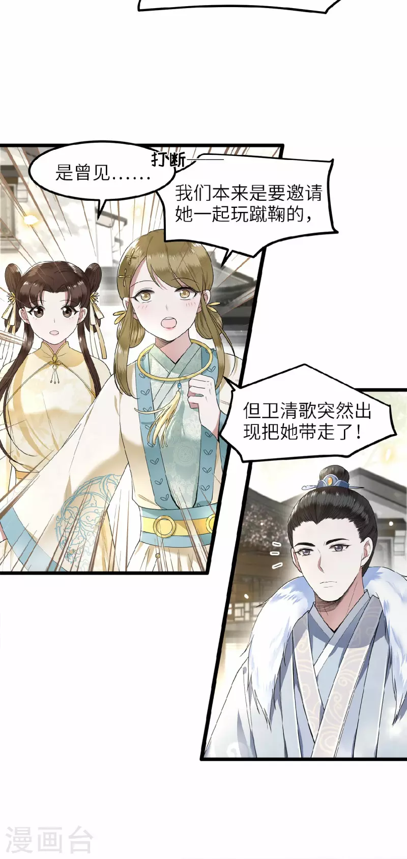 第43话 给我离他远一点 第11页