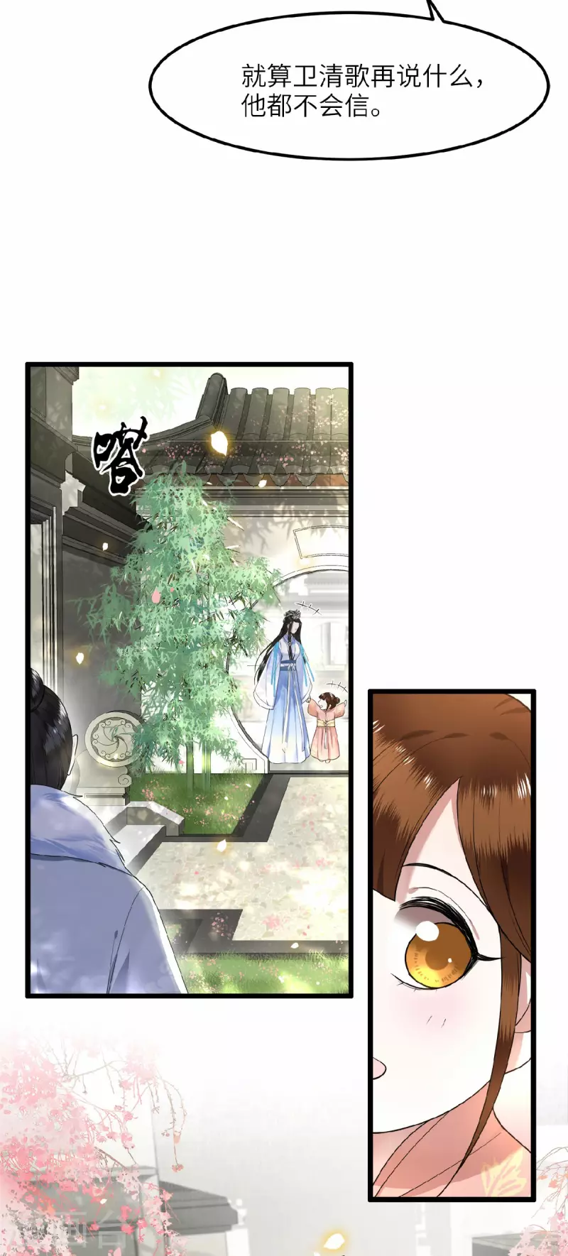 第43话 给我离他远一点 第16页