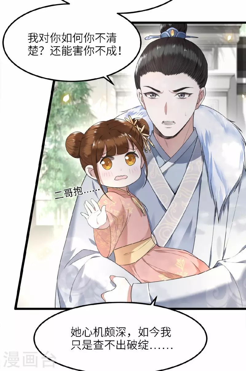 第43话 给我离他远一点 第30页