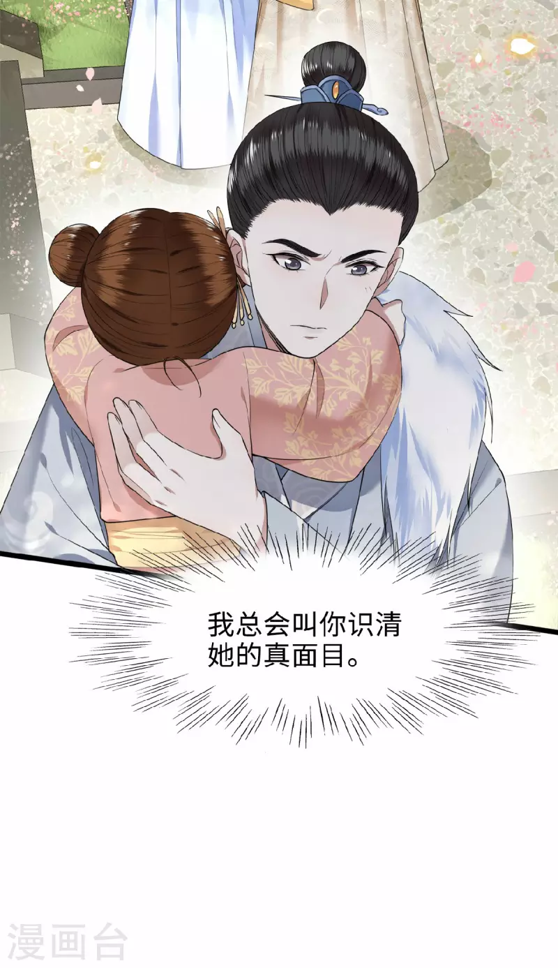 第43话 给我离他远一点 第33页