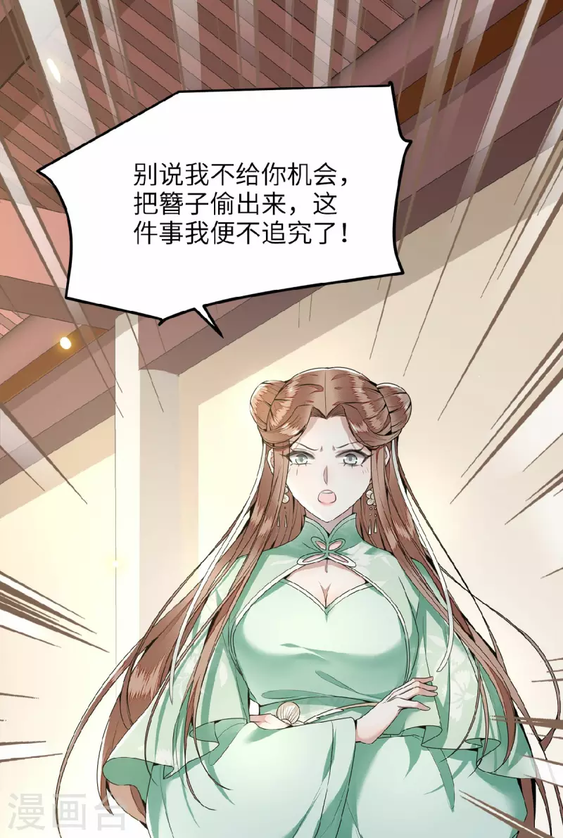 第45话 休想再害她 第8页