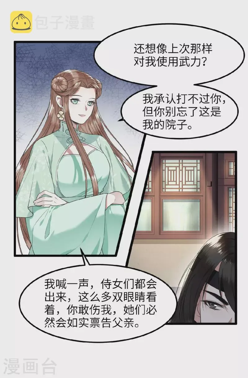 第45话 休想再害她 第15页
