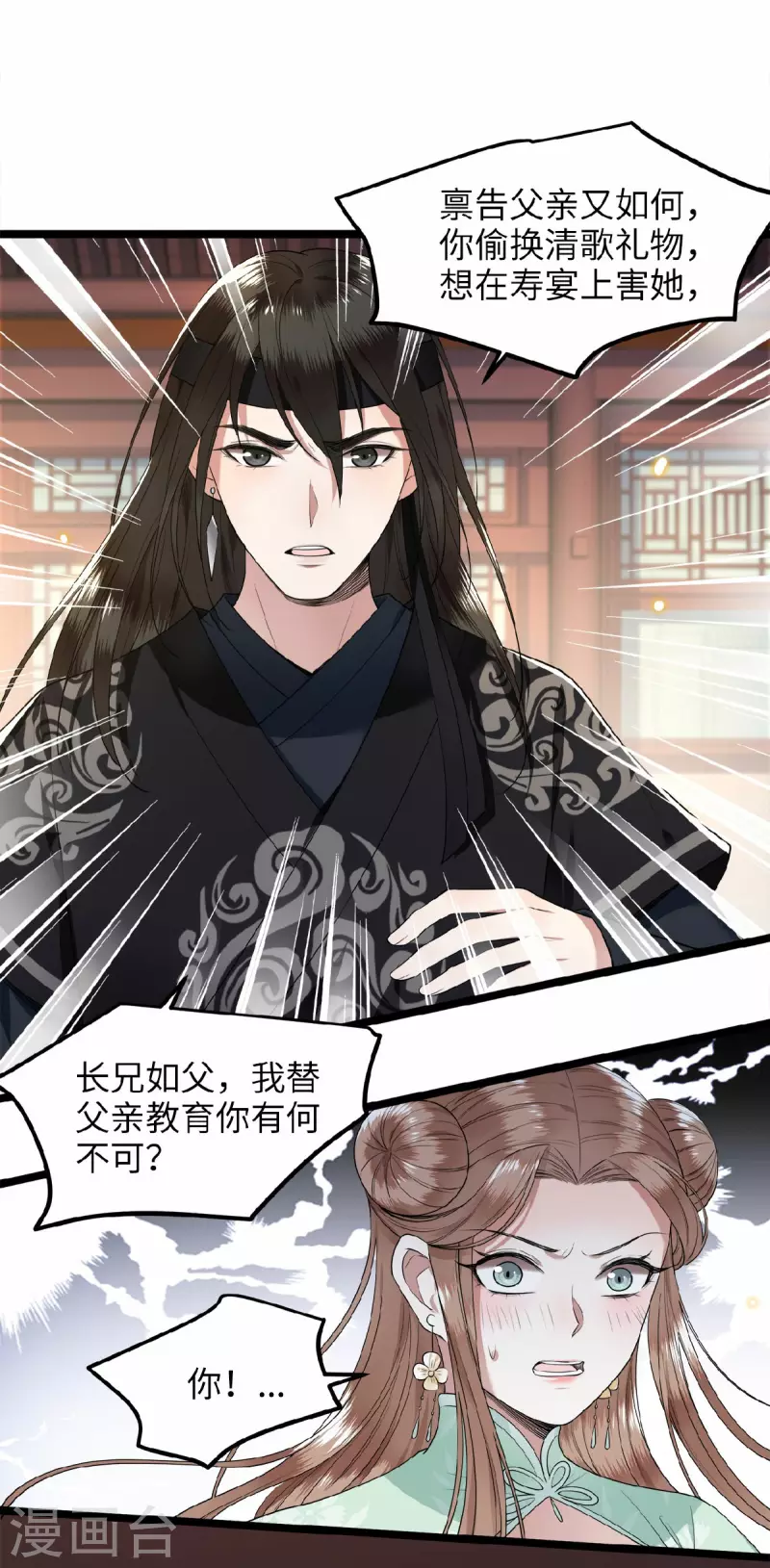 第45话 休想再害她 第16页
