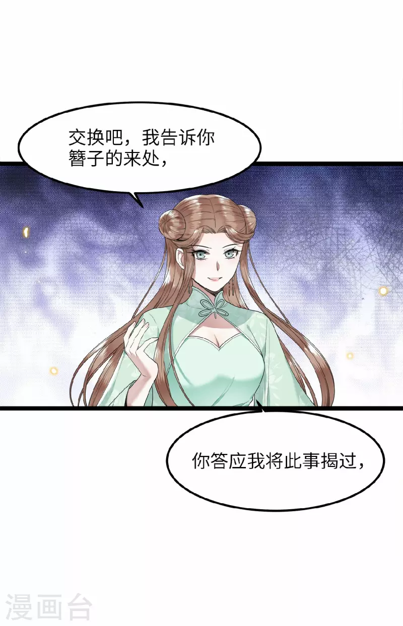 第45话 休想再害她 第18页