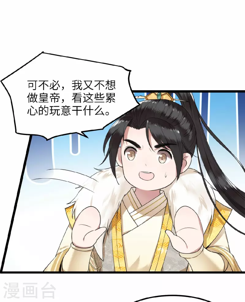 第45话 休想再害她 第29页