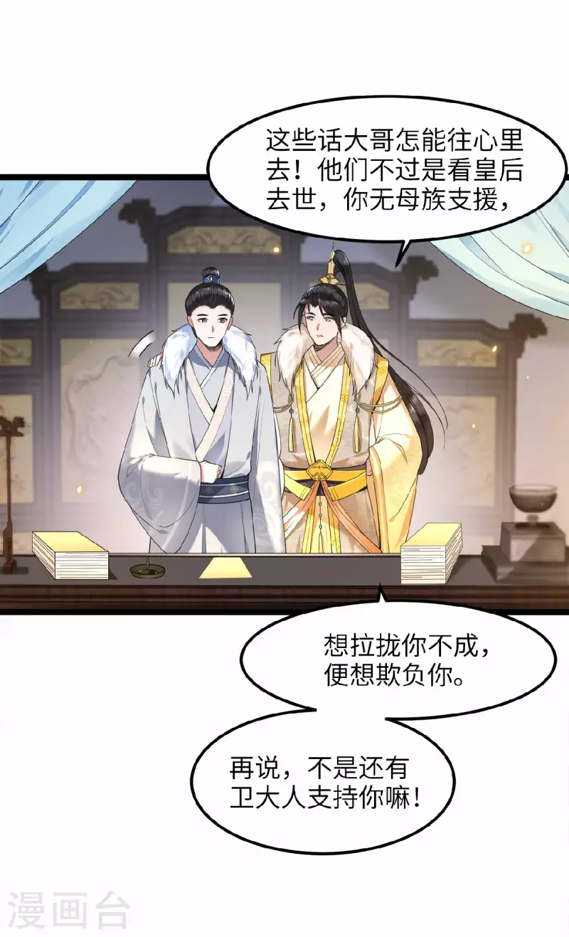 第45话 休想再害她 第32页