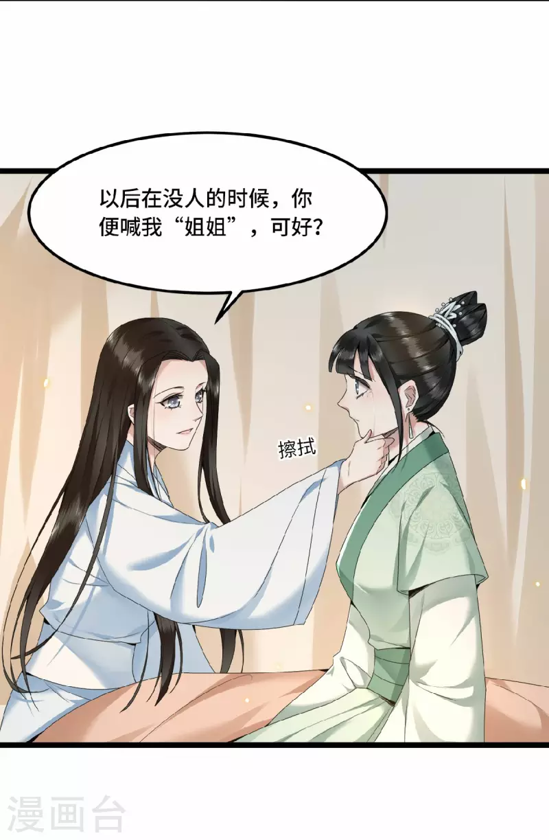 第46话 我来做你姐姐 第20页