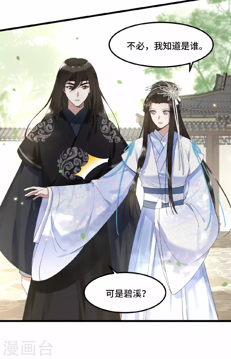 第48话 你今日嘴好甜 第10页