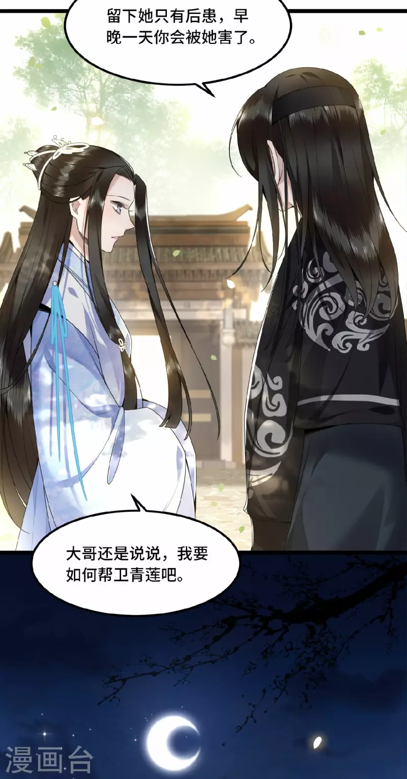 第48话 你今日嘴好甜 第16页