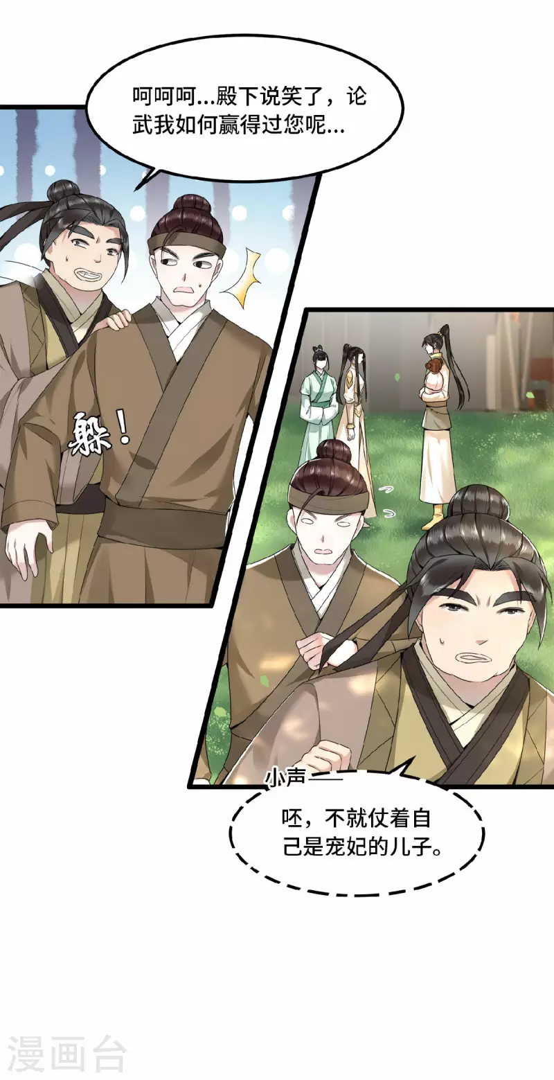 第48话 你今日嘴好甜 第24页
