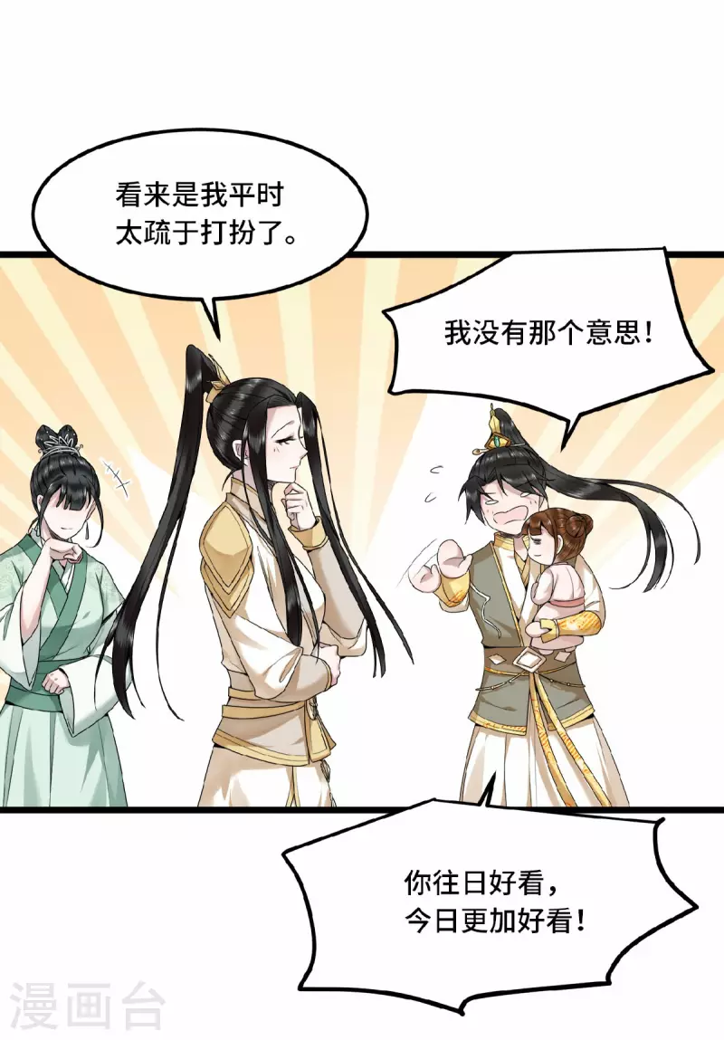 第48话 你今日嘴好甜 第26页