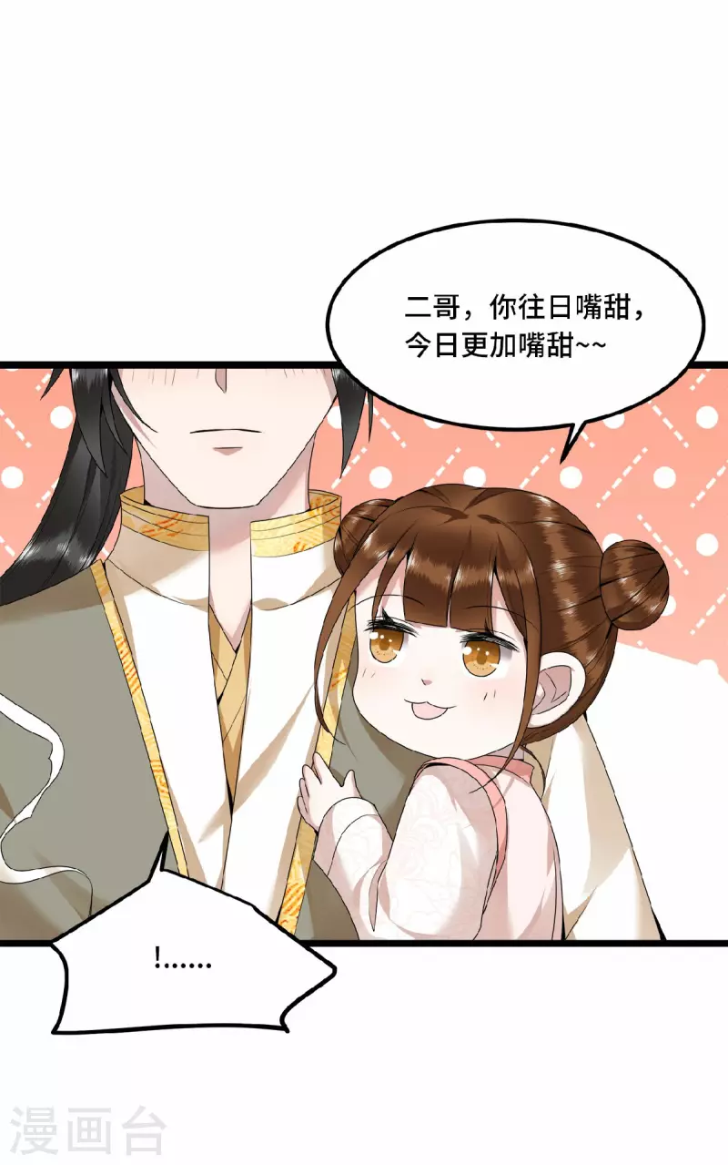 第48话 你今日嘴好甜 第27页