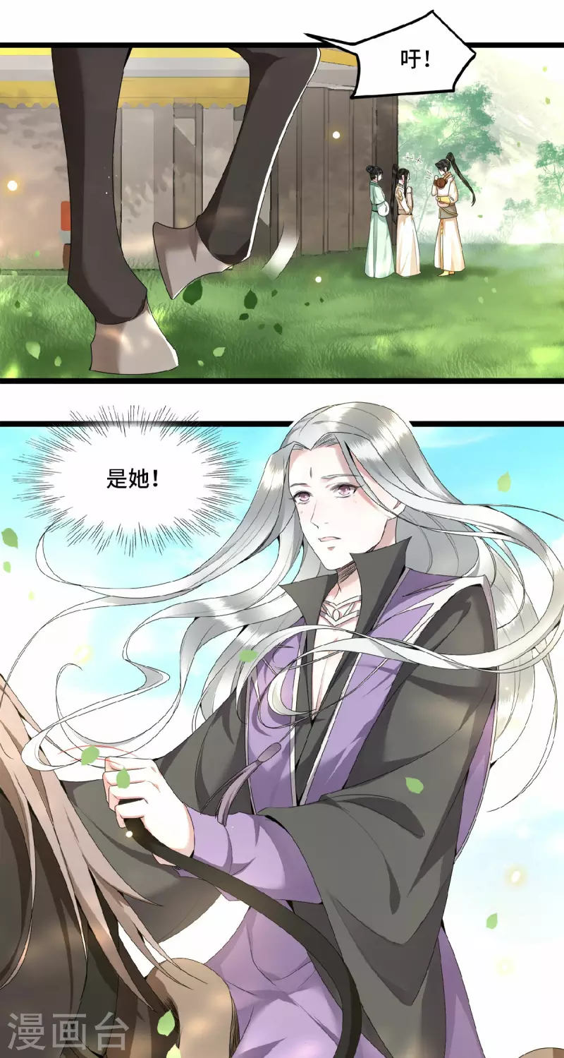 第48话 你今日嘴好甜 第29页