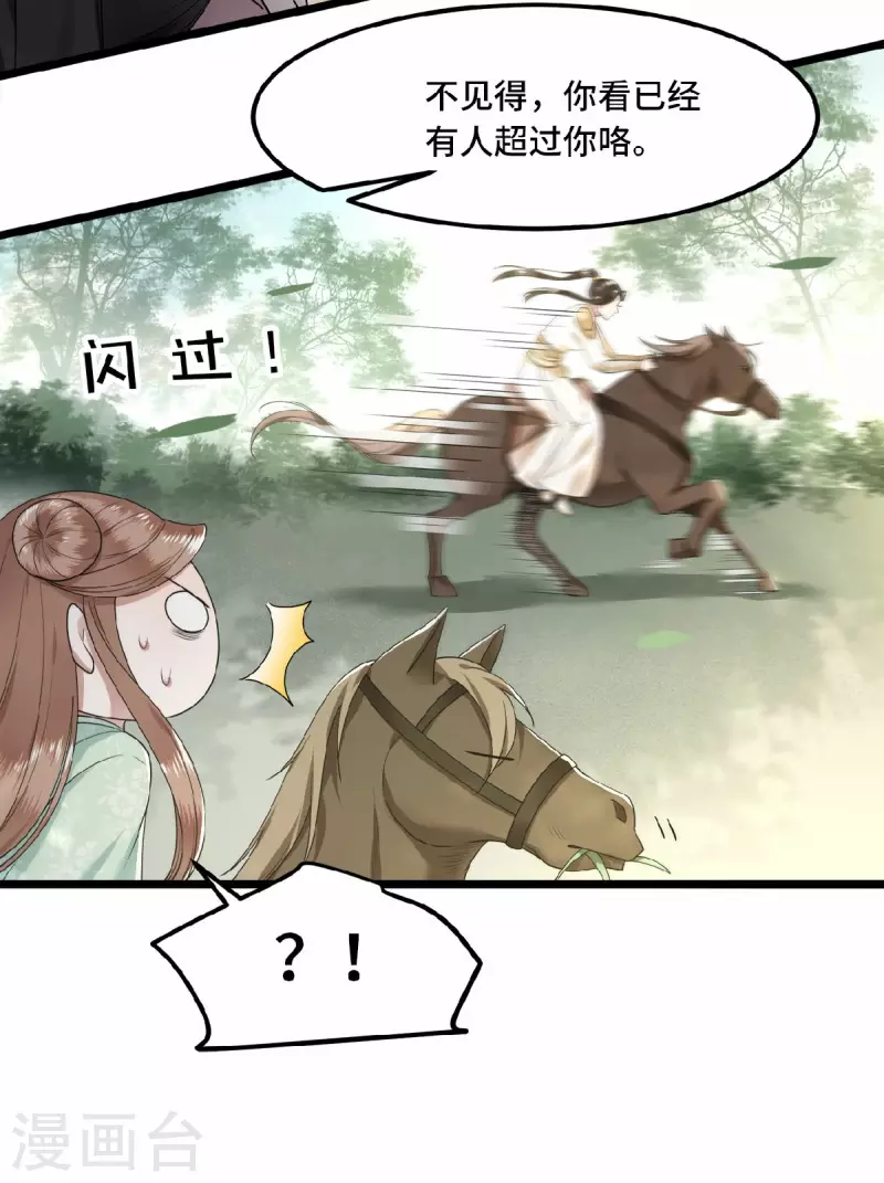 第49话 围猎争霸遭偷袭 第36页