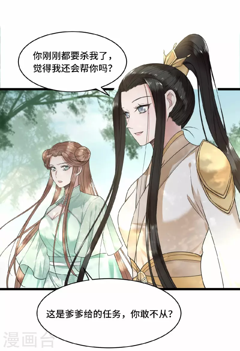 第50话 假戏真做杀青莲 第19页