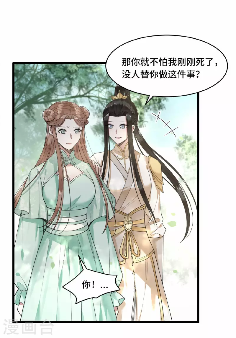 第50话 假戏真做杀青莲 第20页