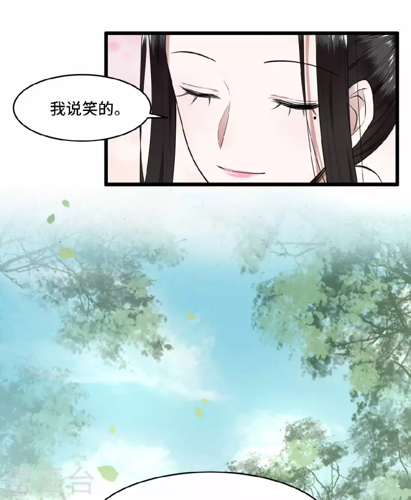 第50话 假戏真做杀青莲 第21页