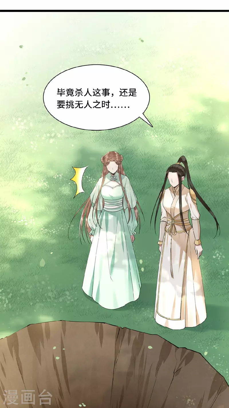 第50话 假戏真做杀青莲 第23页