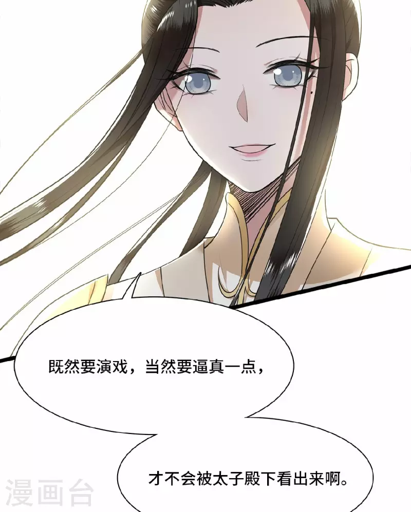 第50话 假戏真做杀青莲 第26页