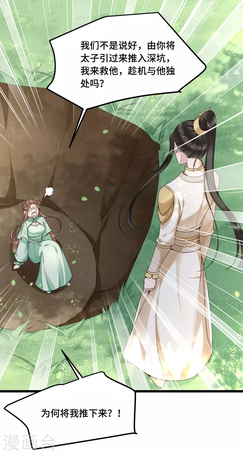 第51话 太子被我推下去了 第7页