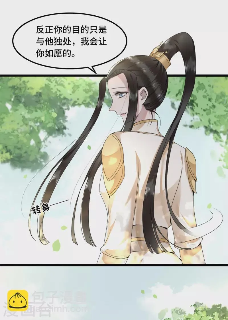 第51话 太子被我推下去了 第8页