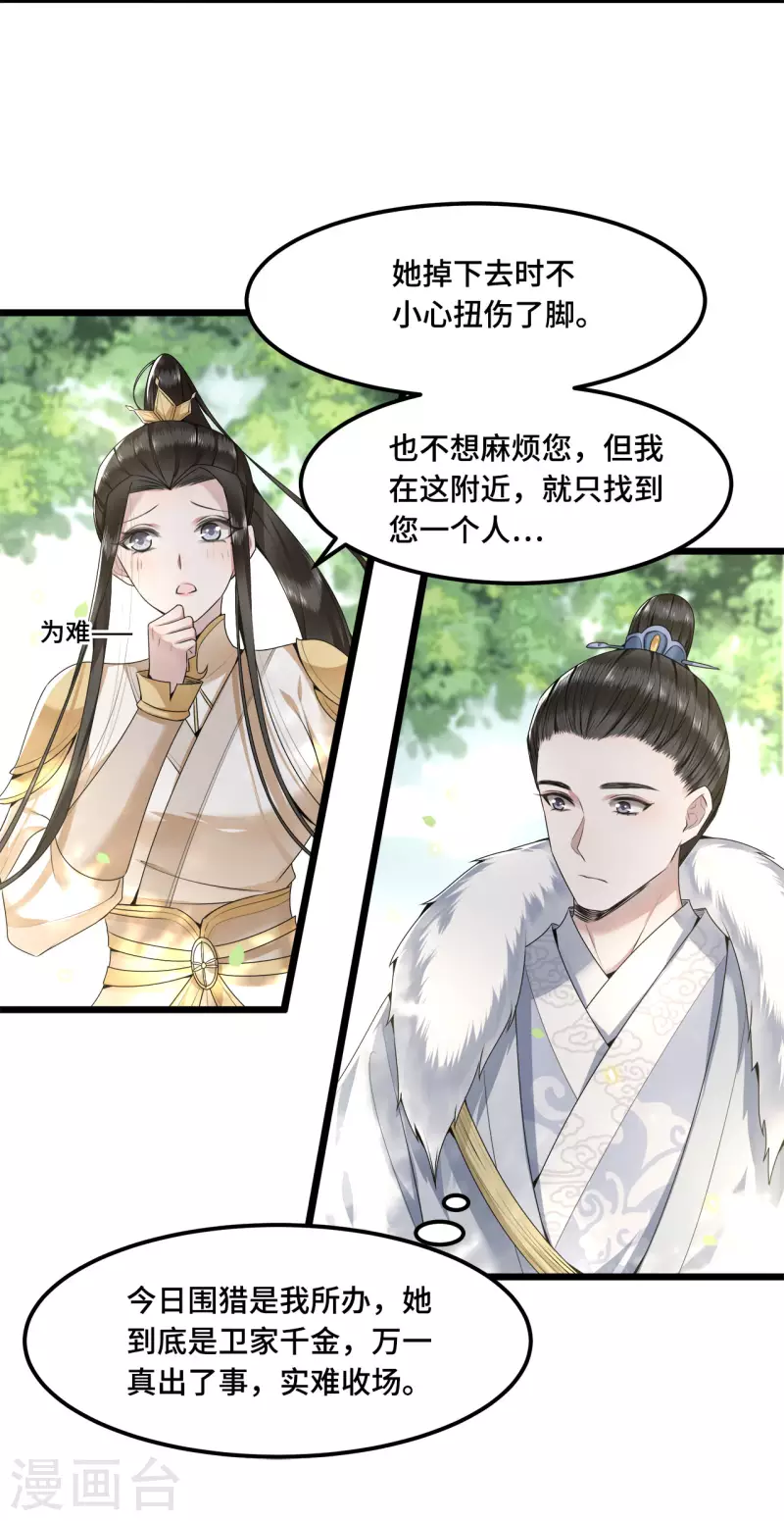 第51话 太子被我推下去了 第13页