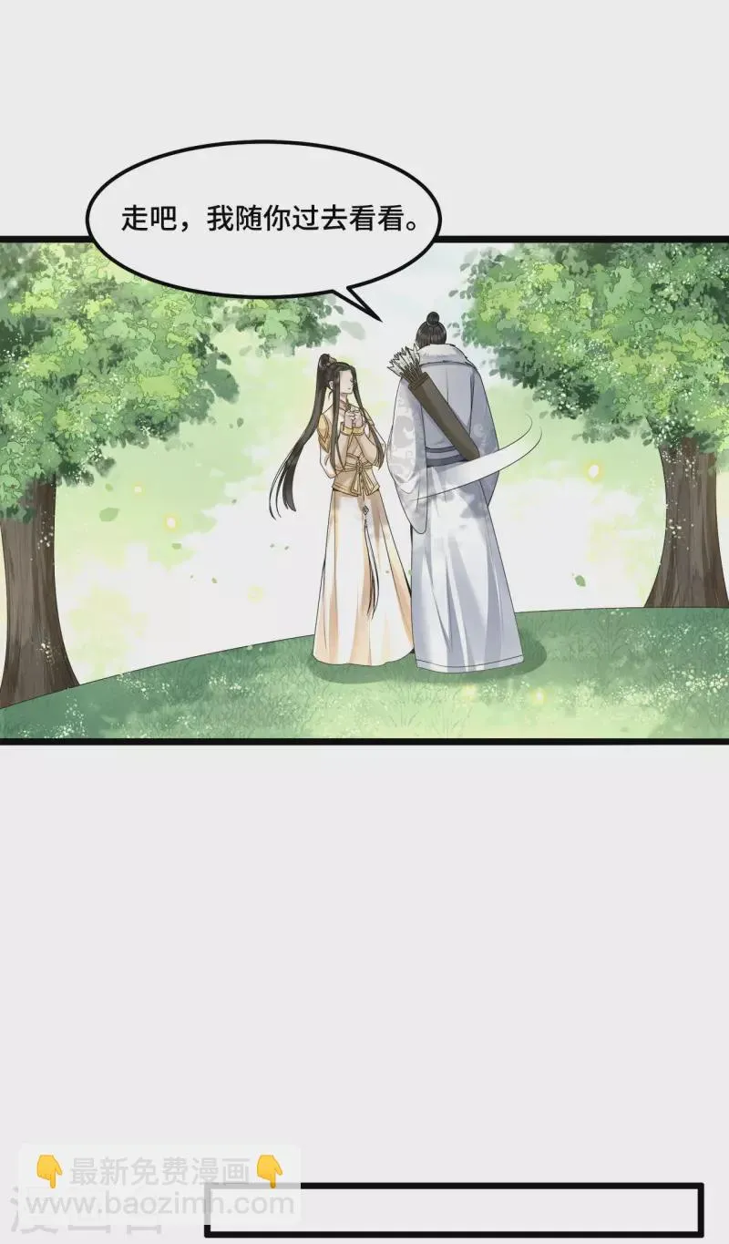第51话 太子被我推下去了 第14页