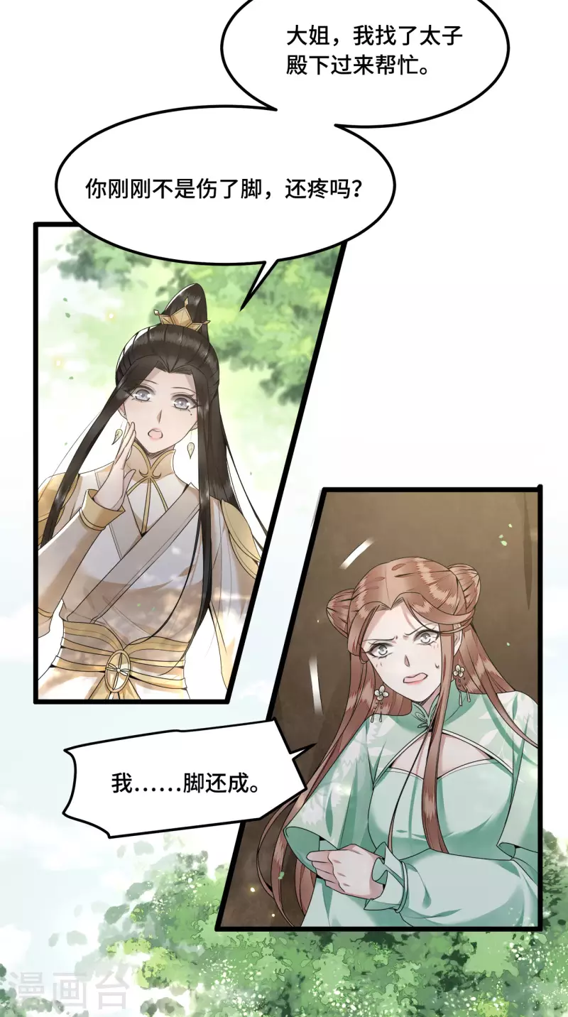 第51话 太子被我推下去了 第16页